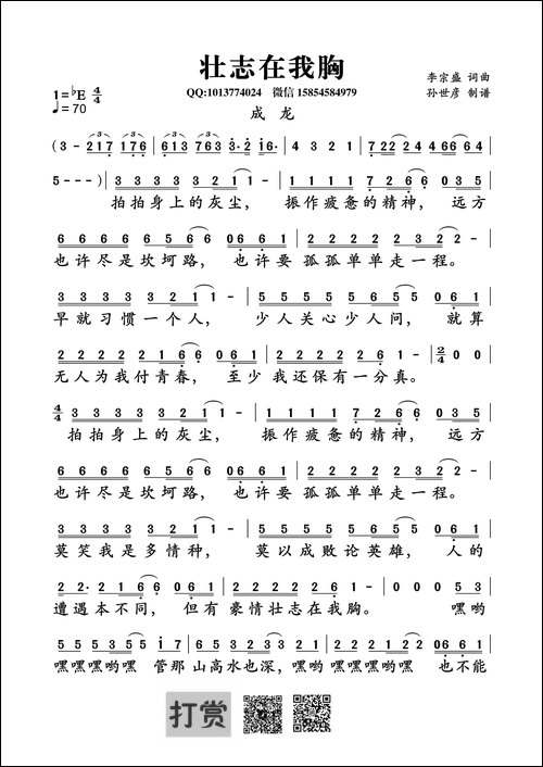 壮志在我胸-李宗盛词曲