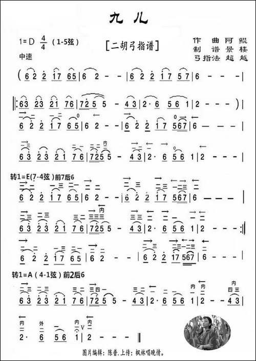 九儿-二胡弓指谱