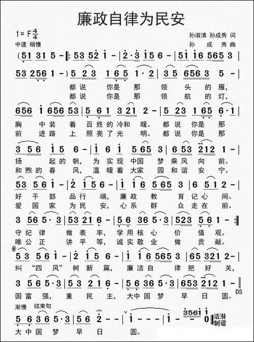 廉政自律为民安