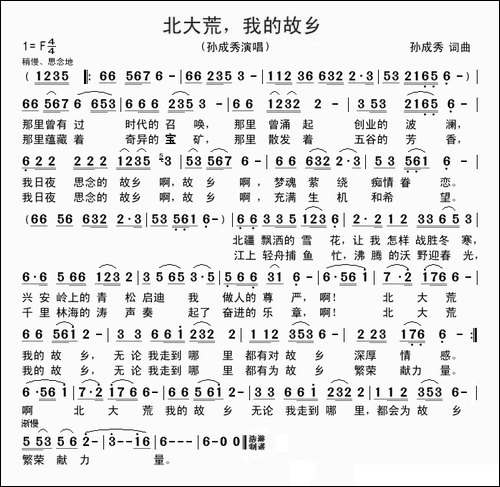 北大荒我的故乡