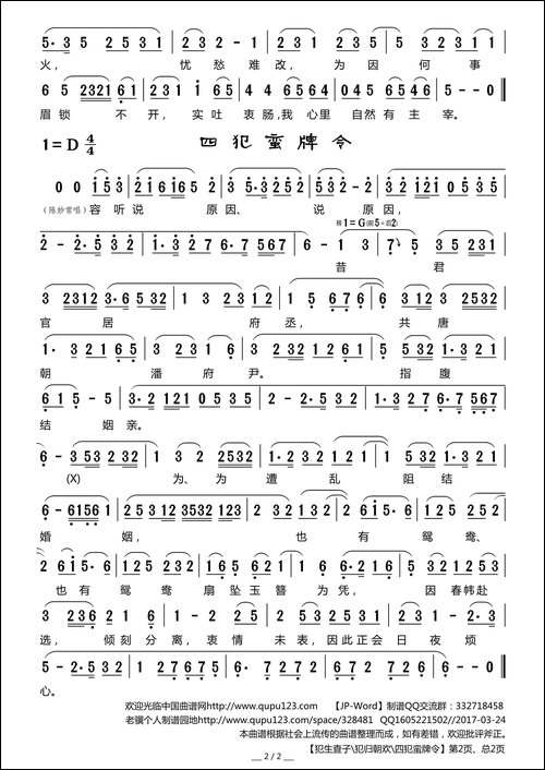 [莆仙戏]犯生查子犯归朝欢四犯蛮牌令-《仙姑闷》选段
