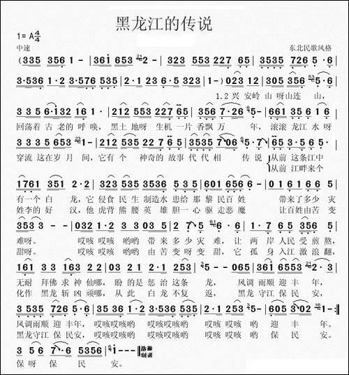 黑龙江的传说