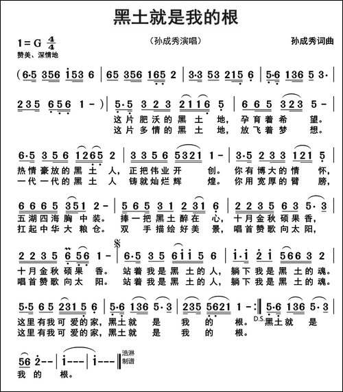 黑土就是我的根