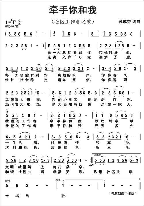 牵手你和我