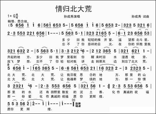 情归北大荒