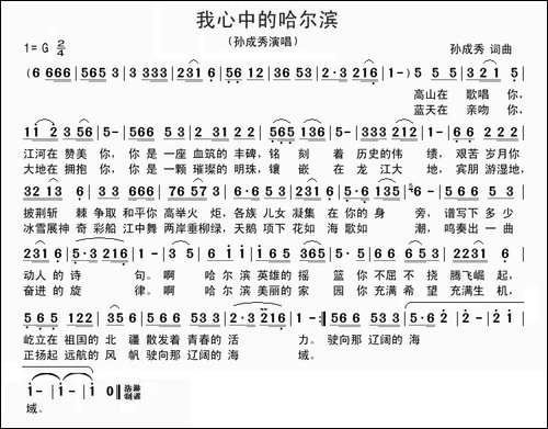 我心中的哈尔滨