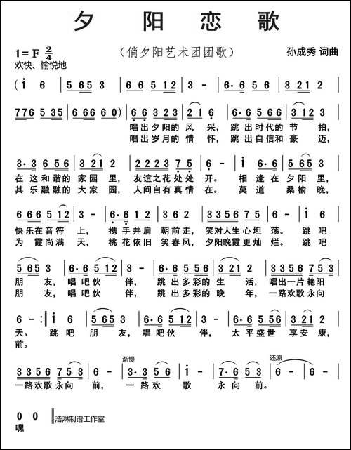 夕阳恋歌-孙成秀词曲