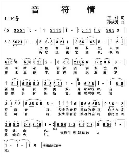 音符情