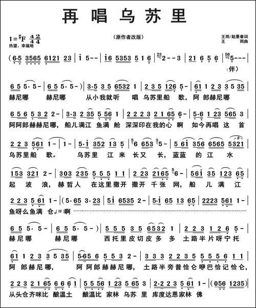 再唱乌苏里