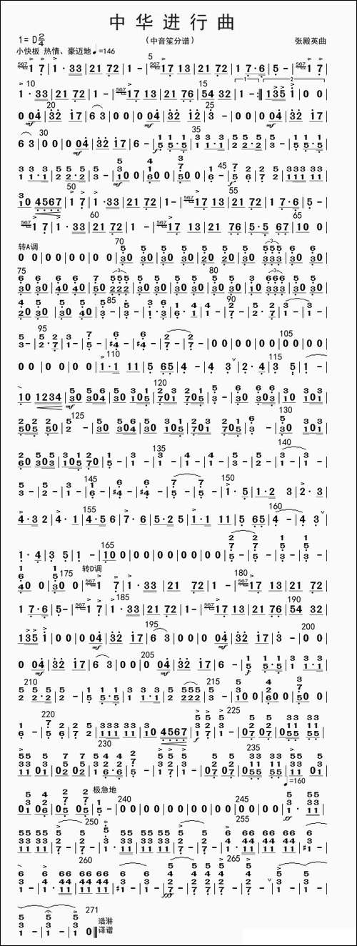 中华进行曲-民乐合奏分谱