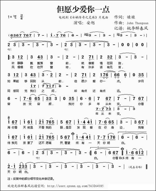 但愿少爱你一点-电视剧《女娲传奇之灵珠》片尾曲