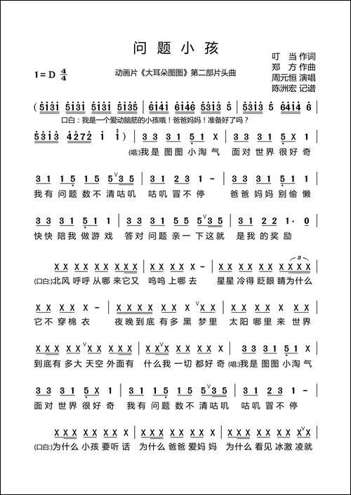问题小孩-《大耳朵图图》第二季片头曲