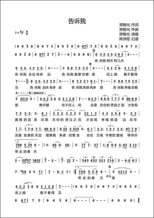 告诉我