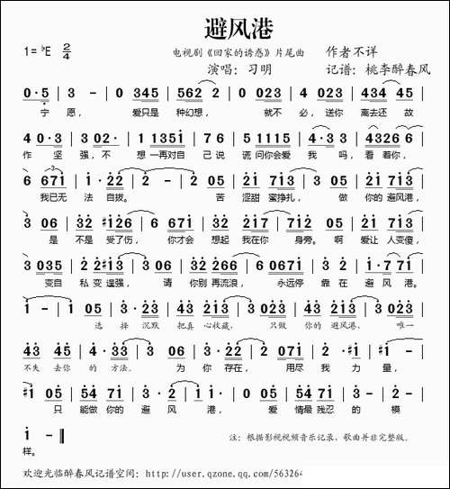避风港-《回家的诱惑》片尾曲