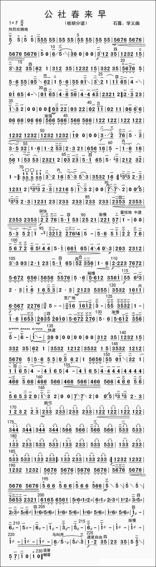 公社春年来早-板胡分谱