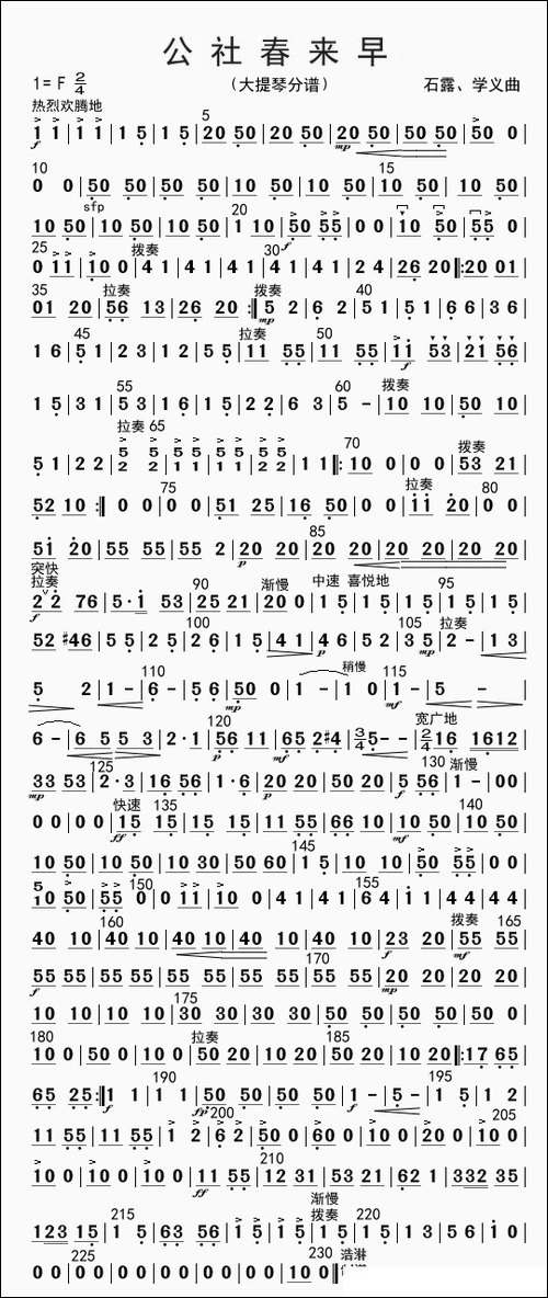公社春来早-大提琴分谱