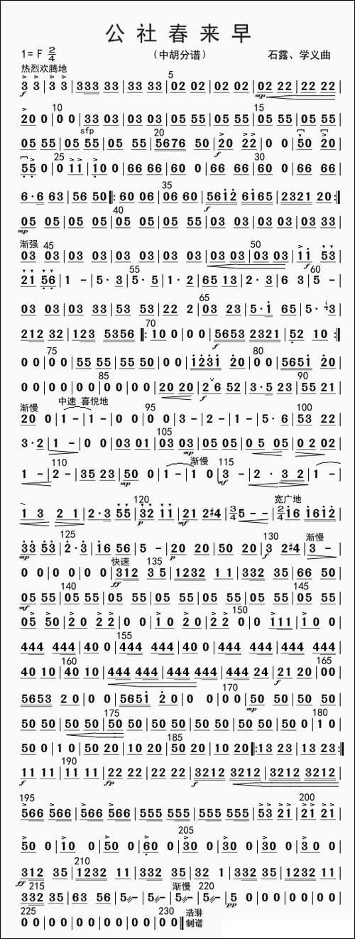 公社春来早-中胡分谱