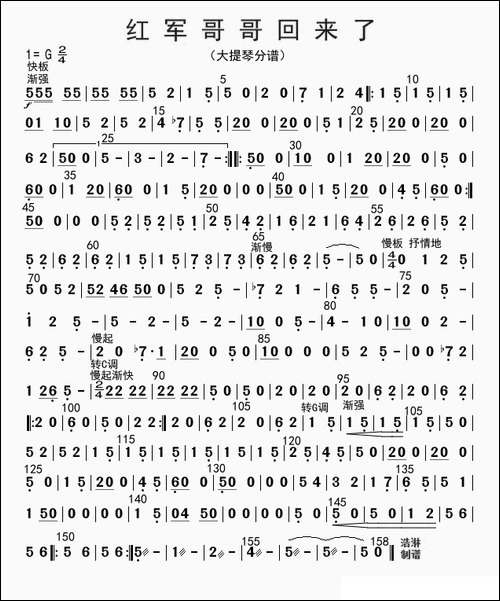红军哥哥回来了-大提琴分谱