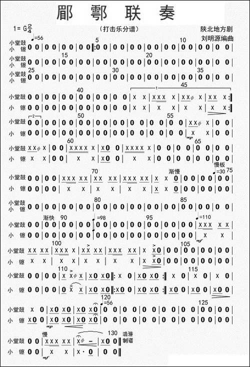 郿鄠联奏-打击乐分谱
