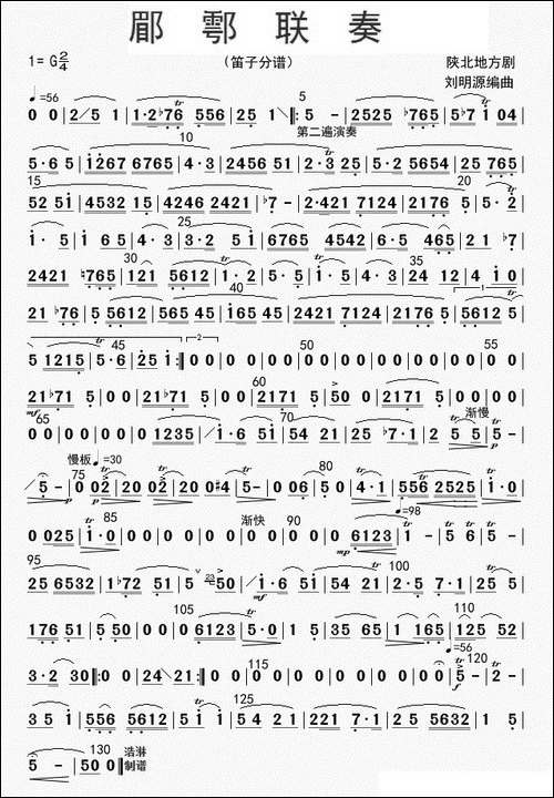 郿鄠联奏-笛子分谱