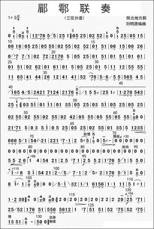 郿鄠联奏-三弦分谱
