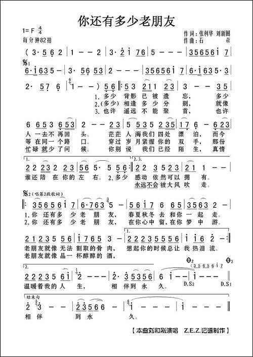 你还有多少老朋友