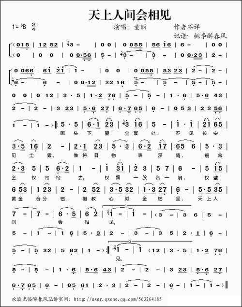 天上人间会相见