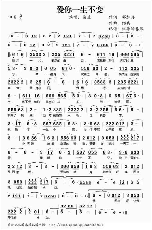 爱你一生不变