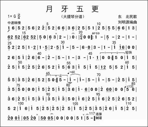 月牙五更-大提琴分谱