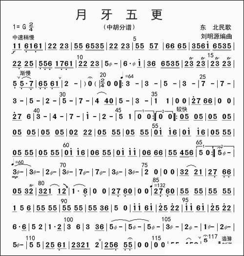 月牙五更-中胡分谱
