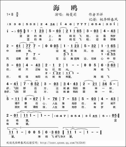 海鸥-杨曼莉演唱版