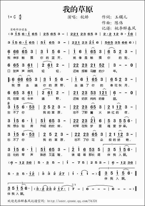 我的草原-玉镯儿词-陈伟曲