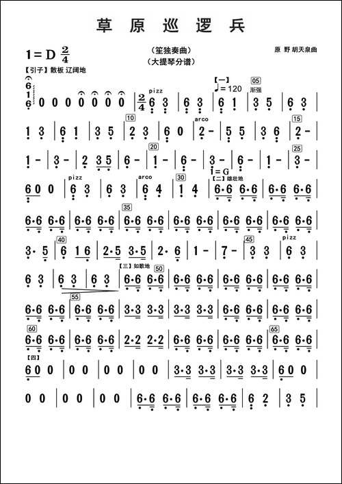 草原巡逻兵-大提琴分谱