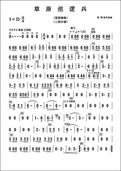 草原巡逻兵-二胡分谱