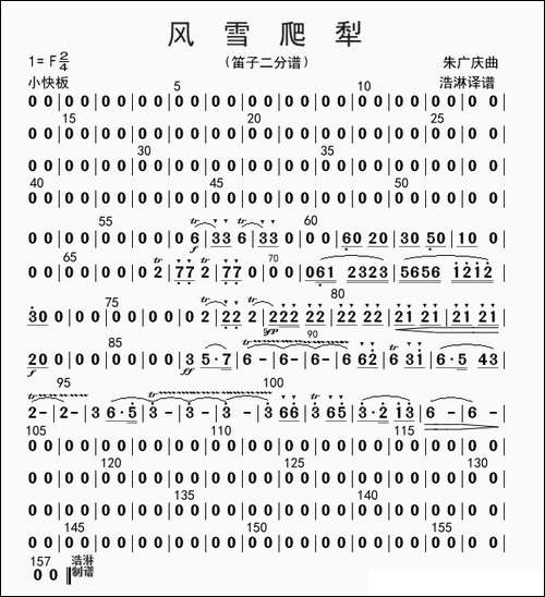 风雪爬犁-笛子二分谱
