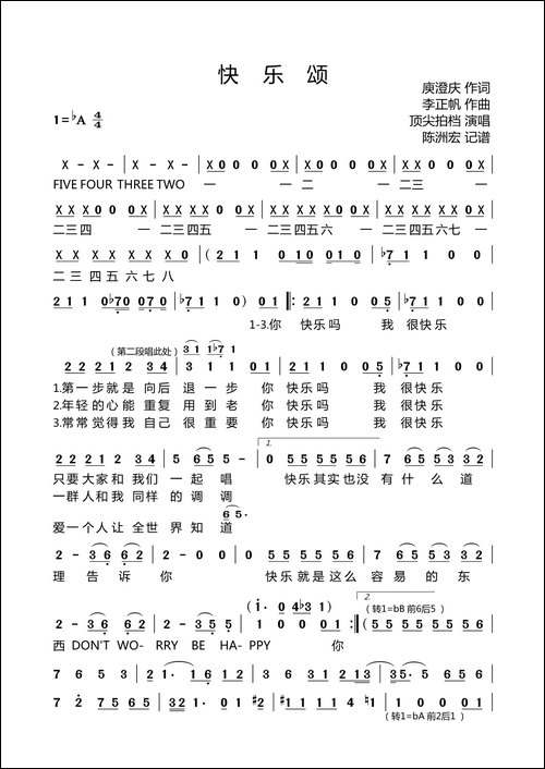 快乐颂