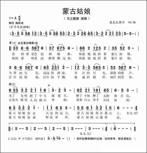 蒙古姑娘-恩克巴雅尔词曲
