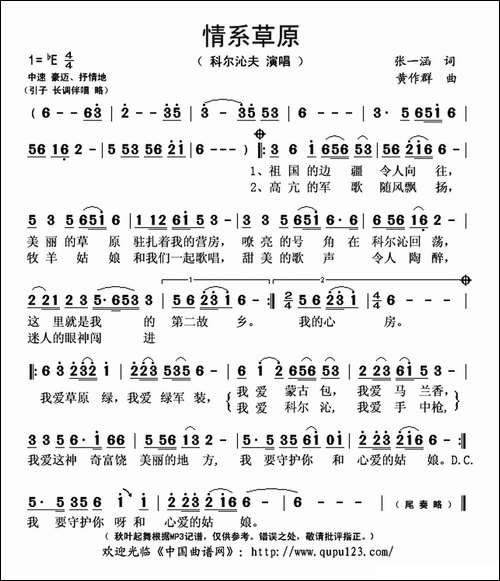情系草原-张一涵词-黄作群曲