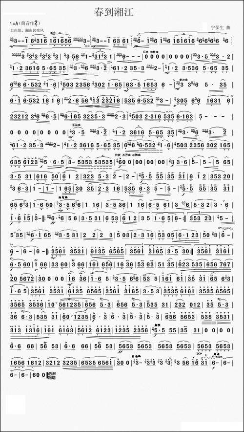 春到湘江-笛子分谱