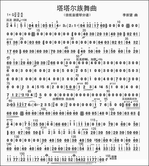 塔塔尔族舞曲-贝提琴分谱