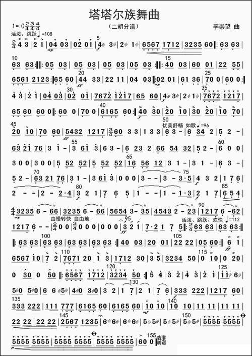 塔塔尔族舞曲-二胡分谱
