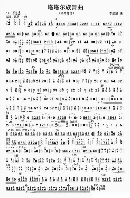 塔塔尔族舞曲-扬琴分谱