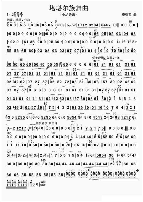 塔塔尔族舞曲-中胡分谱
