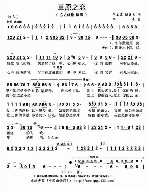 草原之恋-李金德-蔡喜利词-李青曲