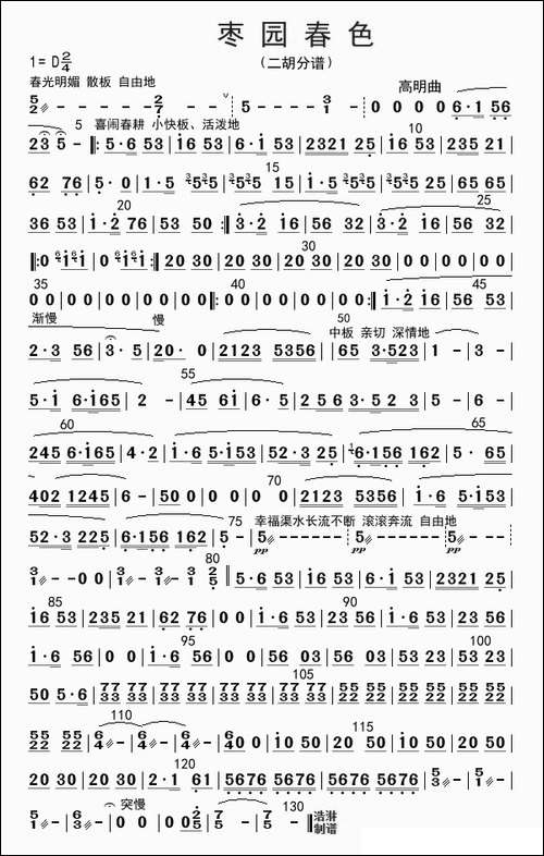 枣园春色-二胡分谱