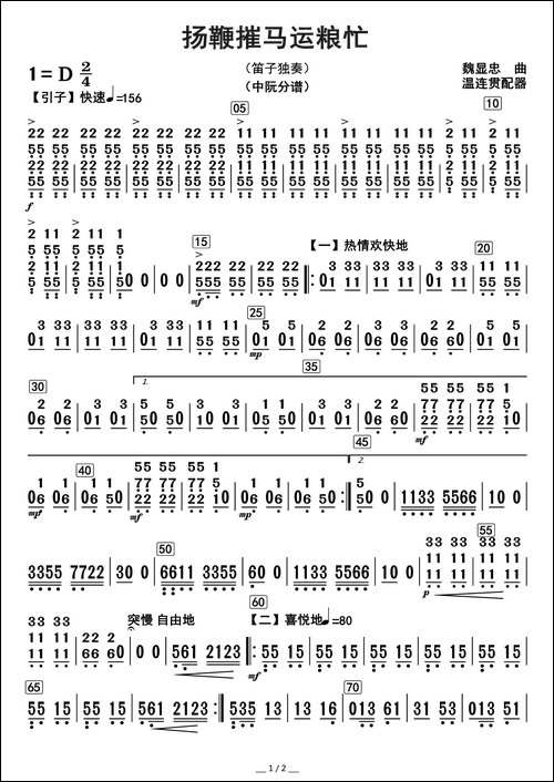 扬鞭摧马运粮忙-中阮分谱