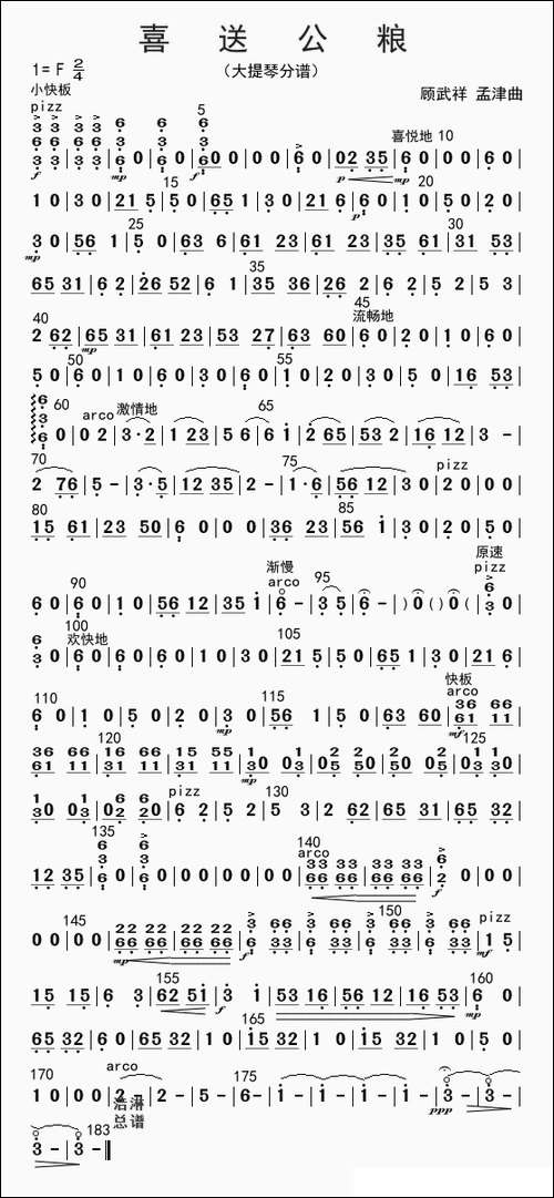 喜送公粮-大提琴分谱