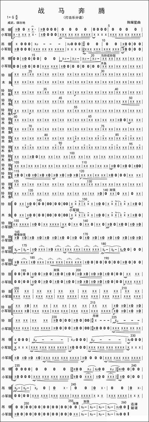 战马奔腾-打击乐分谱