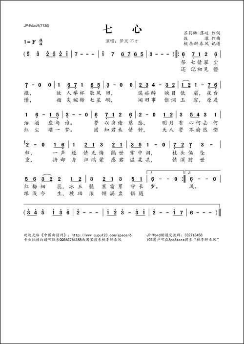 七心