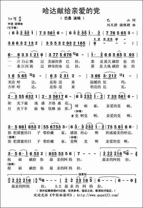 哈达献给亲爱的党